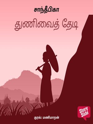cover image of Thunivai Thedi
